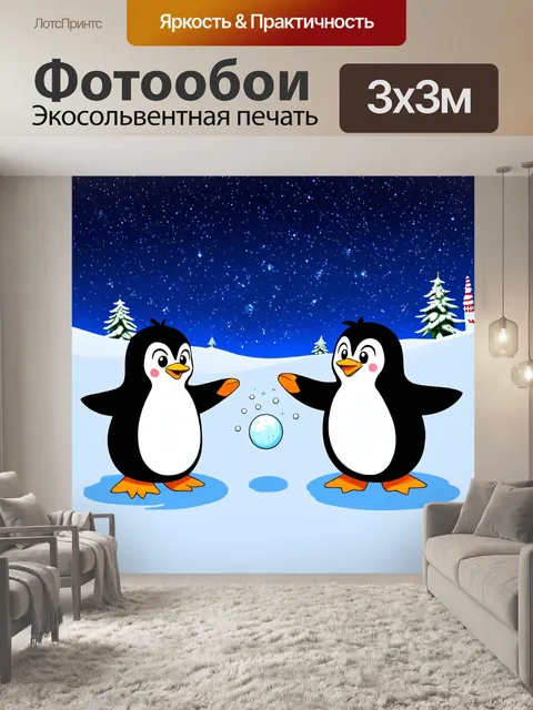 Фотообои ночь в стиле мультяшный, милые пингвины, играющие в снежки под звездным небом