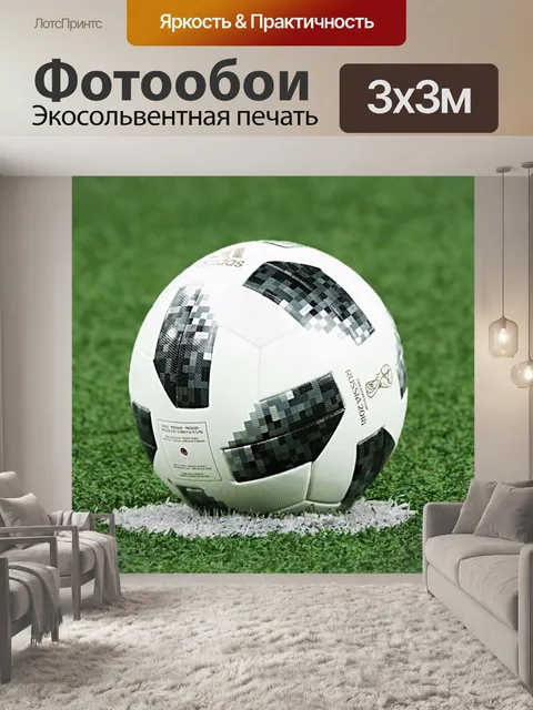 Фотообои Чемпионат мира по футболу 2018