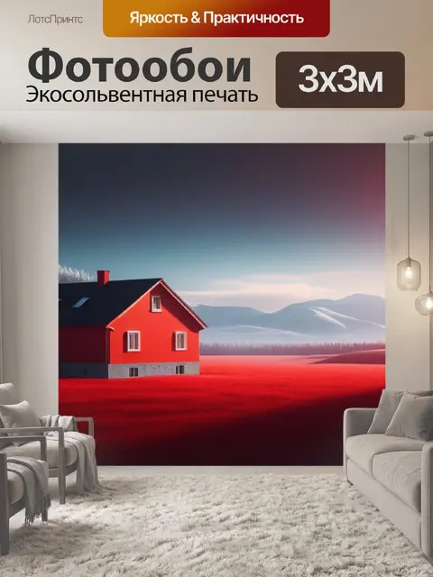 Фотообои пейзаж с красным домом минимал