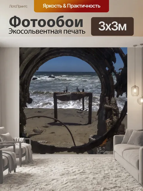 Фотообои Смотреть через трубу