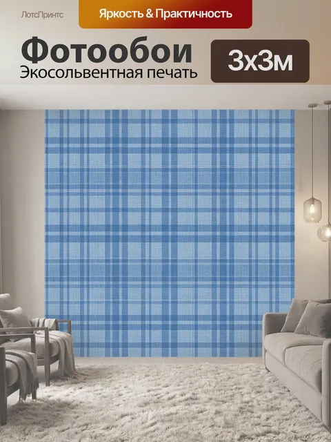 Фотообои Сине-белая клетка в шахматке