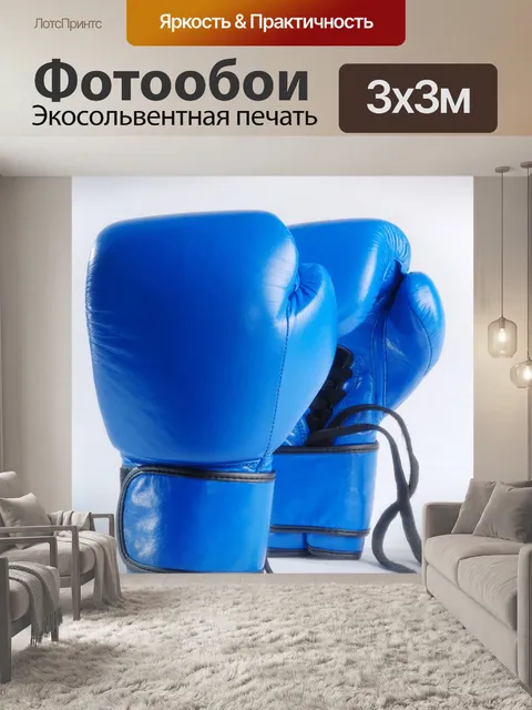 Фотообои Синие боксерские перчатки