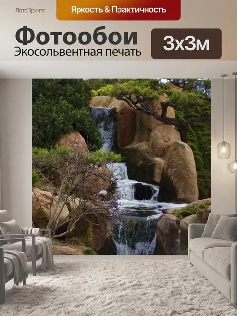 Фотообои Водопад