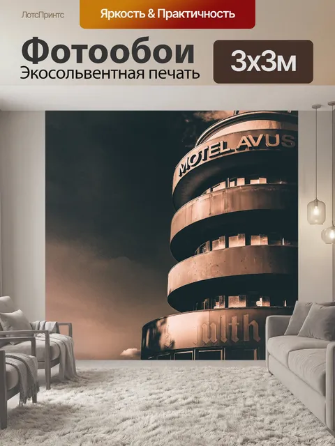 Фотообои Берлин