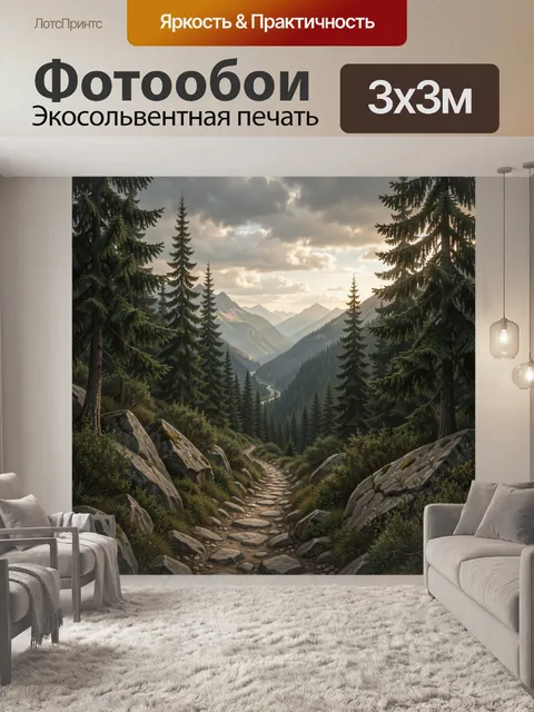 300 × 300 см · Экосольвентная печать