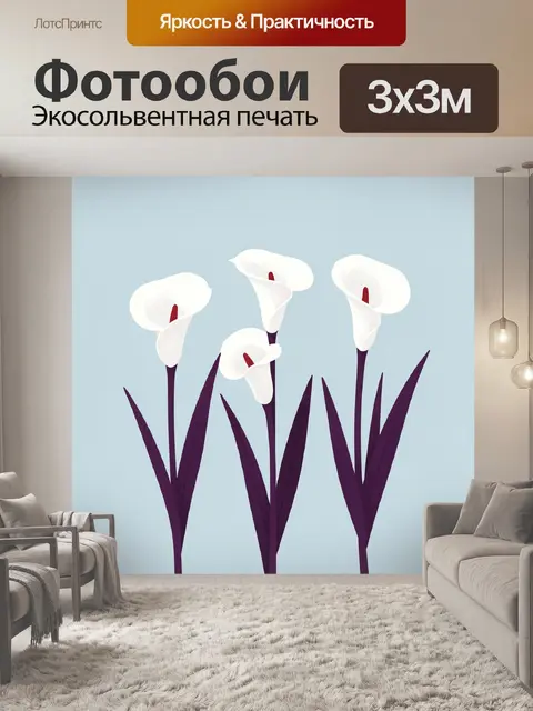 Фотообои Белые каллы на голубом фоне