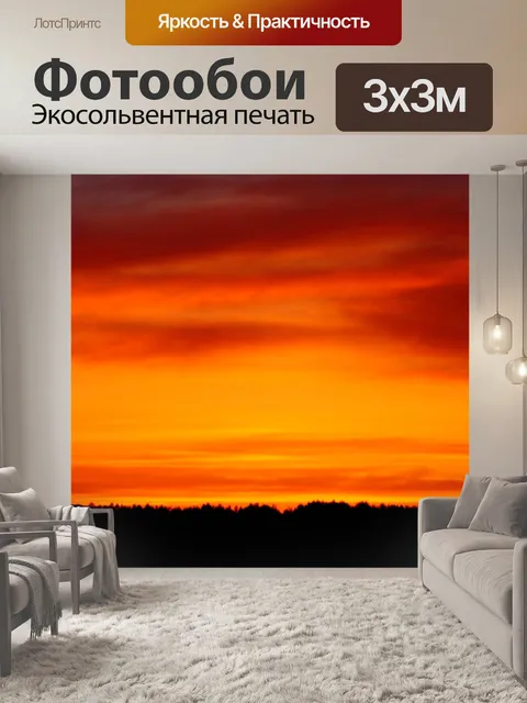 Фотообои Заход солнца
