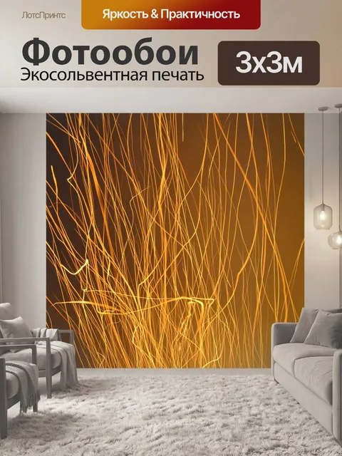 Фотообои Искры