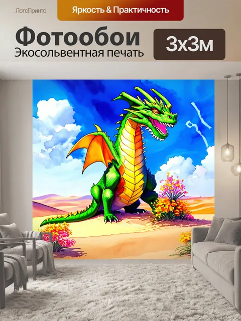 Фотообои дракон, возвышающийся над оазисом в пустыне, его чешуя сверкает на фоне цветущих растений