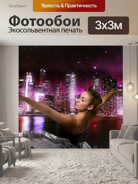 Фотообои Балерина