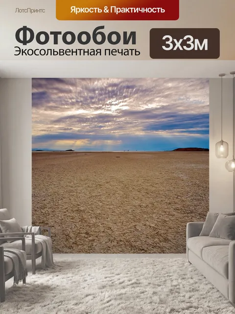 Фотообои Песок