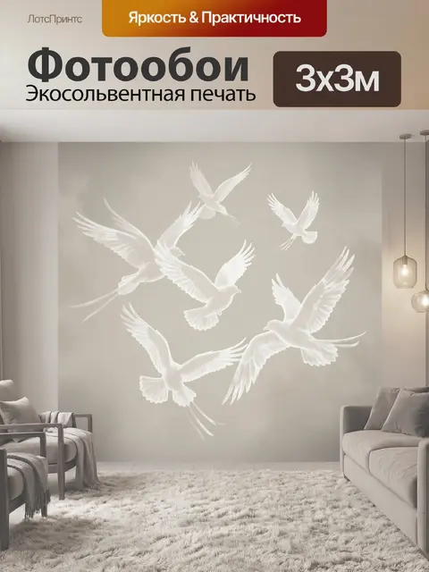 Фотообои Белые птицы в полете