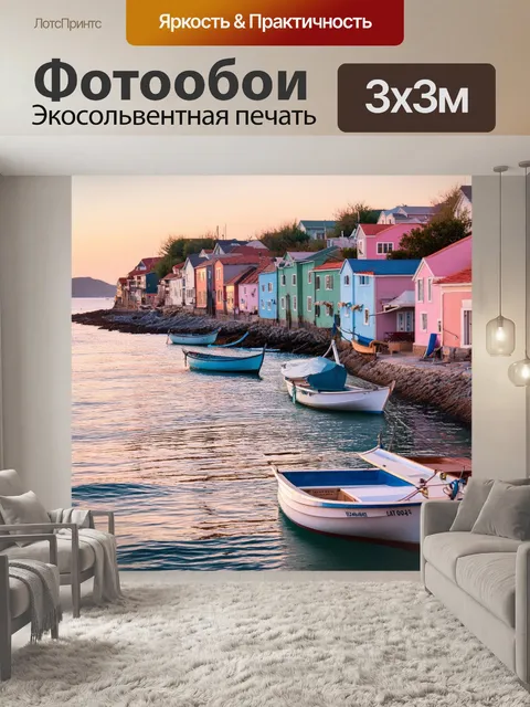 Фотообои рассвет в прибрежной деревне