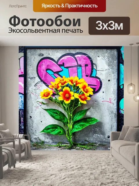 Фотообои цветы в стиле киберпанк, изображающие цветы, окаймленные яркими граффити на бетонной стене