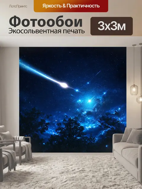 Фотообои космос в стиле готический, с элементами фэнтези, где кометы и звезды танцуют с магическими существами