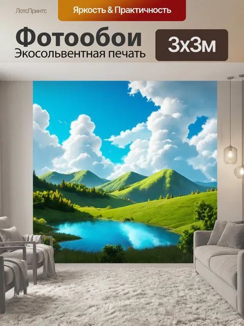 Фотообои пейзаж в стиле рендер: парящие облака над зелеными склонами и сверкающими озерами