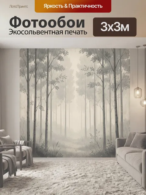 Фотообои Туманный лес с высокими деревьями