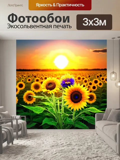 Фотообои цветы в стиле рендер с яркими подсолнухами и васильками на фоне вечернего заката