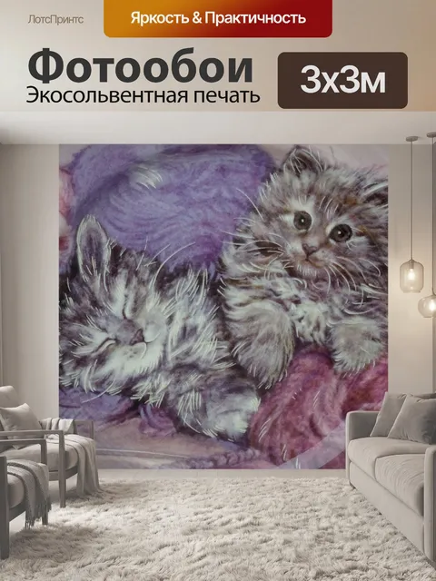 Фотообои Симпатичный дизайн котят