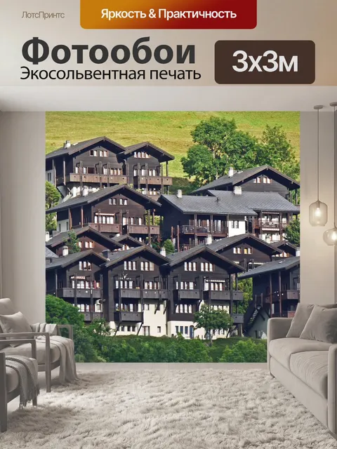 Фотообои Пеннинские поселок дом отдыха