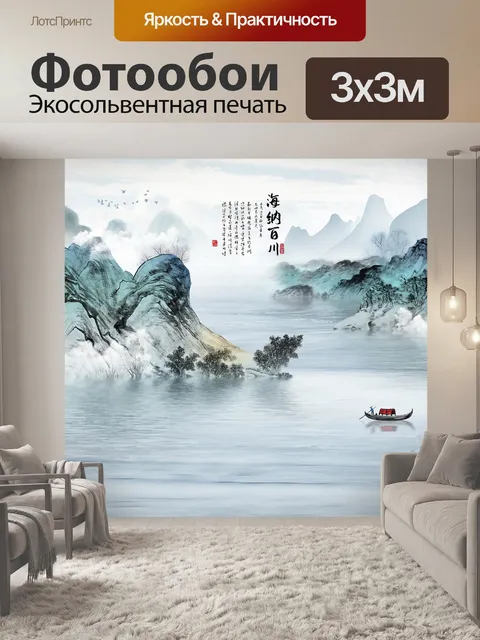 Фотообои Китайский пейзаж