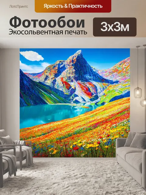 Фотообои огромная гора с глубокими озерами и разноцветными цветами на склонах