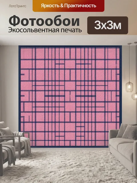 Фотообои Геометрическая клетка в розово-синем