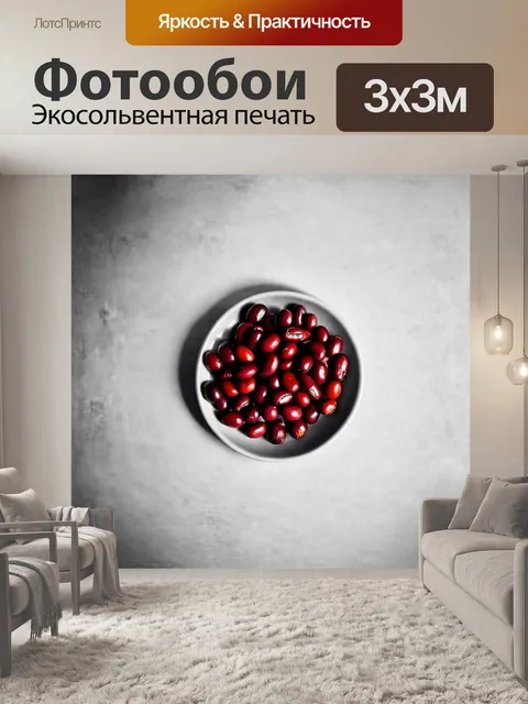 Фотообои красный боб адзуки в минималистическом интерьере с использованием техники макрофотографии