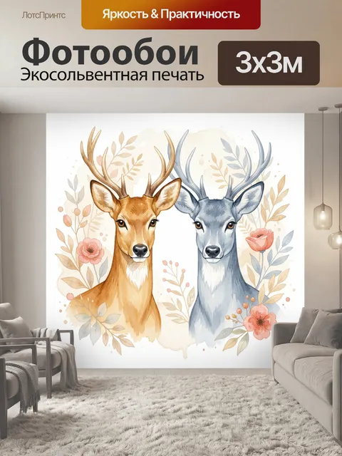 Фотообои Два оленя с цветами