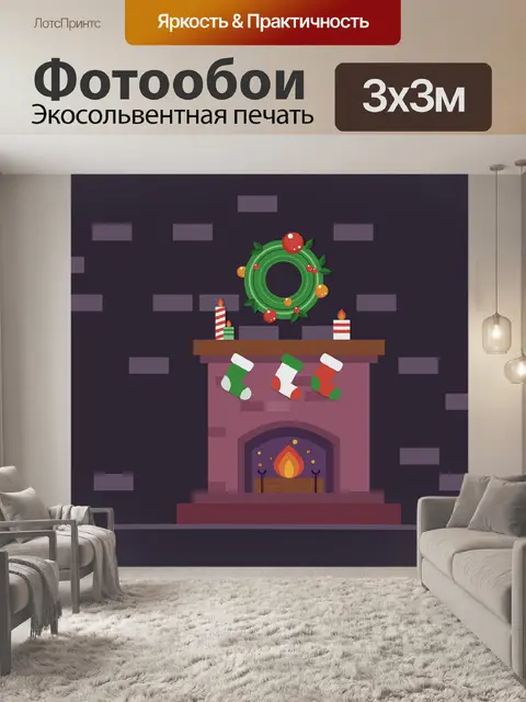Фотообои Рождество