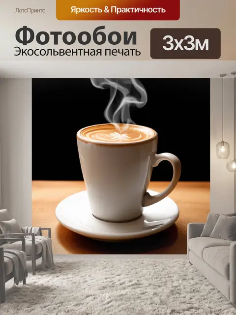 Фотообои коричневый кофе в кружке, с паром поднимающимся в воздух