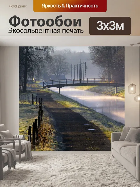 Фотообои Канал