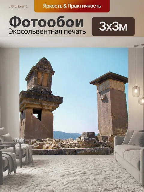 Фотообои Древние руины