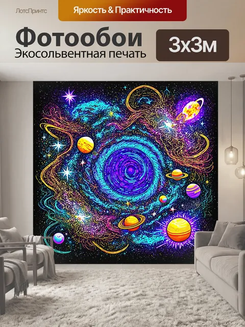 Фотообои космос в стиле дудл, создающие абстрактные картины с пляшущими звездами и пляшущими планетами