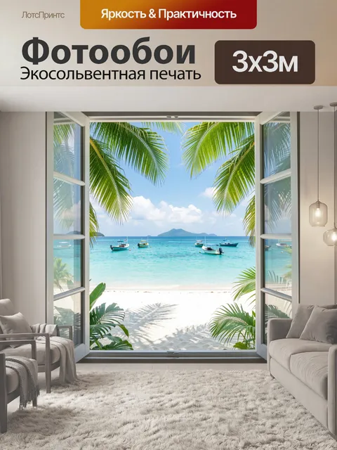 Фотообои Тропический пляж с яхтами