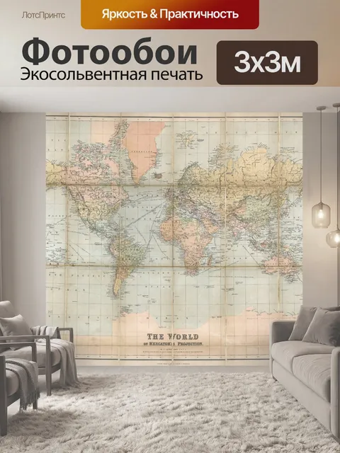 Фотообои карта мира 1865 года