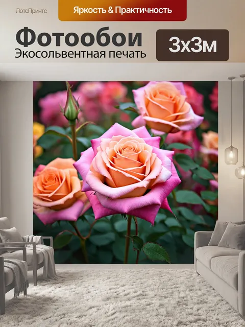 Фотообои розы в стиле тонализм, легкие наложения цветов, создающие воздушность и легкость