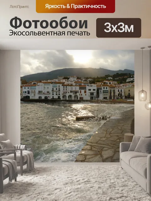 Фотообои Море