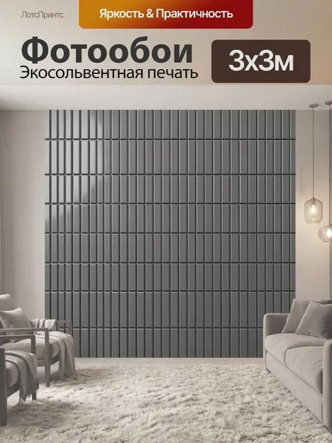 Фотообои Серый 3D-плиточный рельеф