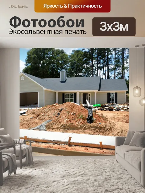 Фотообои Новое строительство дома