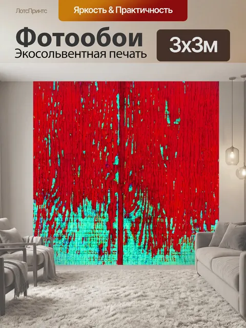 Фотообои гранж забор
