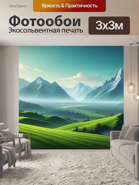 Фотообои зеленый пейзаж с горами красивый