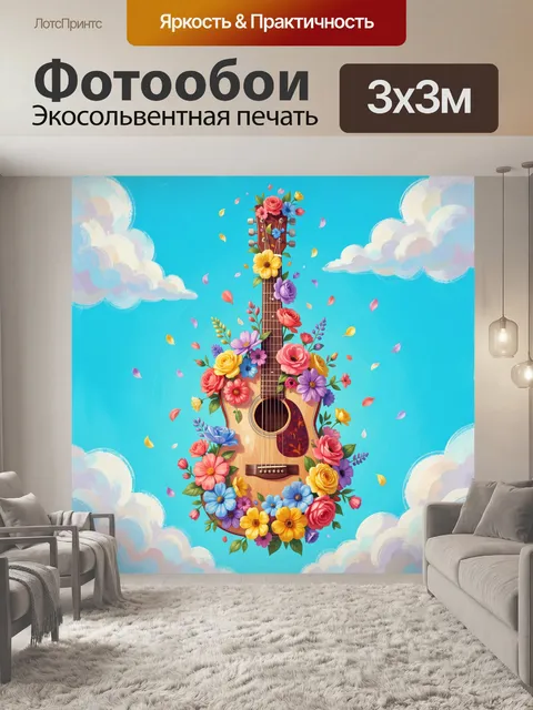 Фотообои Акустическая гитара в цветочном венке