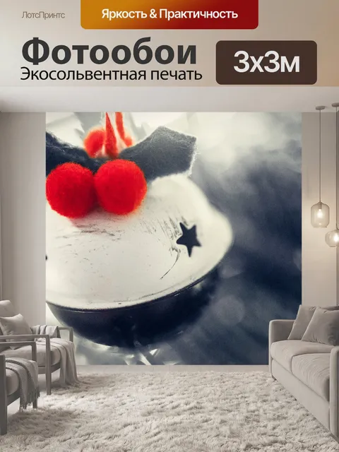 Фотообои Рождественские колокольчики