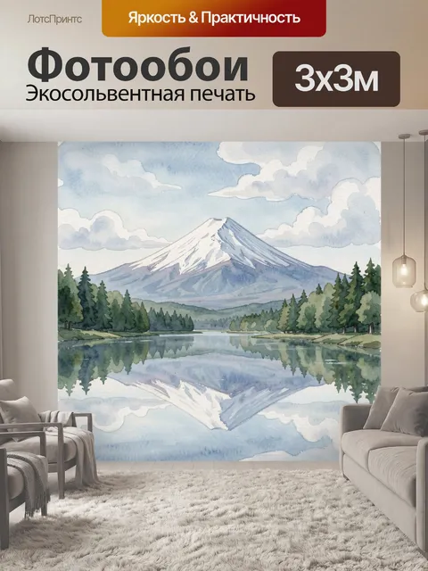 Фотообои Заснеженный вулкан и озеро