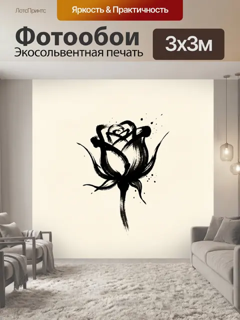 Фотообои Черная роза в стиле тушь