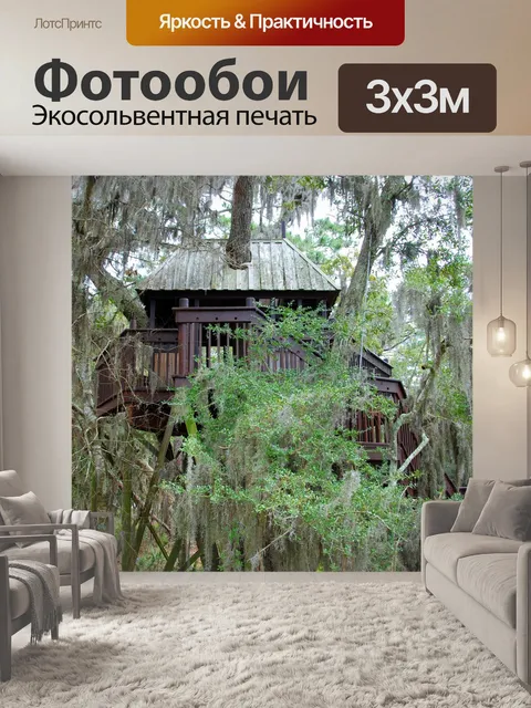 Фотообои Treehouse