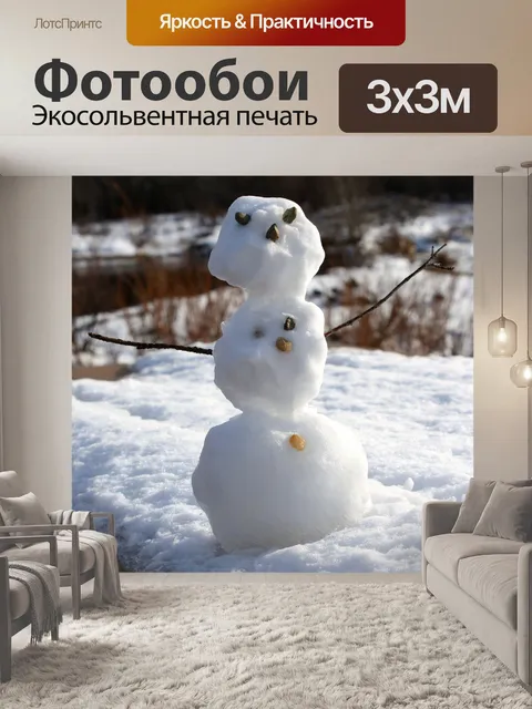 Фотообои Снеговик