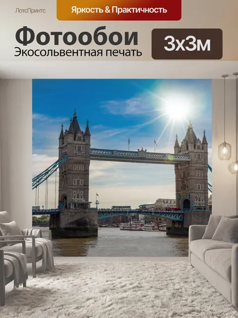 Фотообои Тауэрский мост в Лондоне