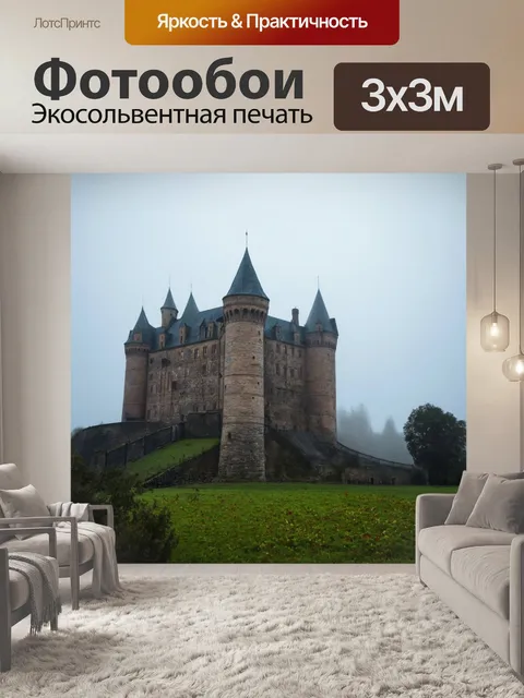 Фотообои туман в стиле постимпрессионизм, старинный замок, величественно возвышающийся в тумане